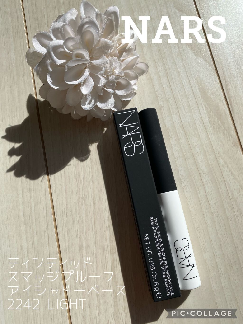 ティンティッド スマッジプルーフ アイシャドーベース/NARS/アイシャドウベースを使ったクチコミ(1枚目)