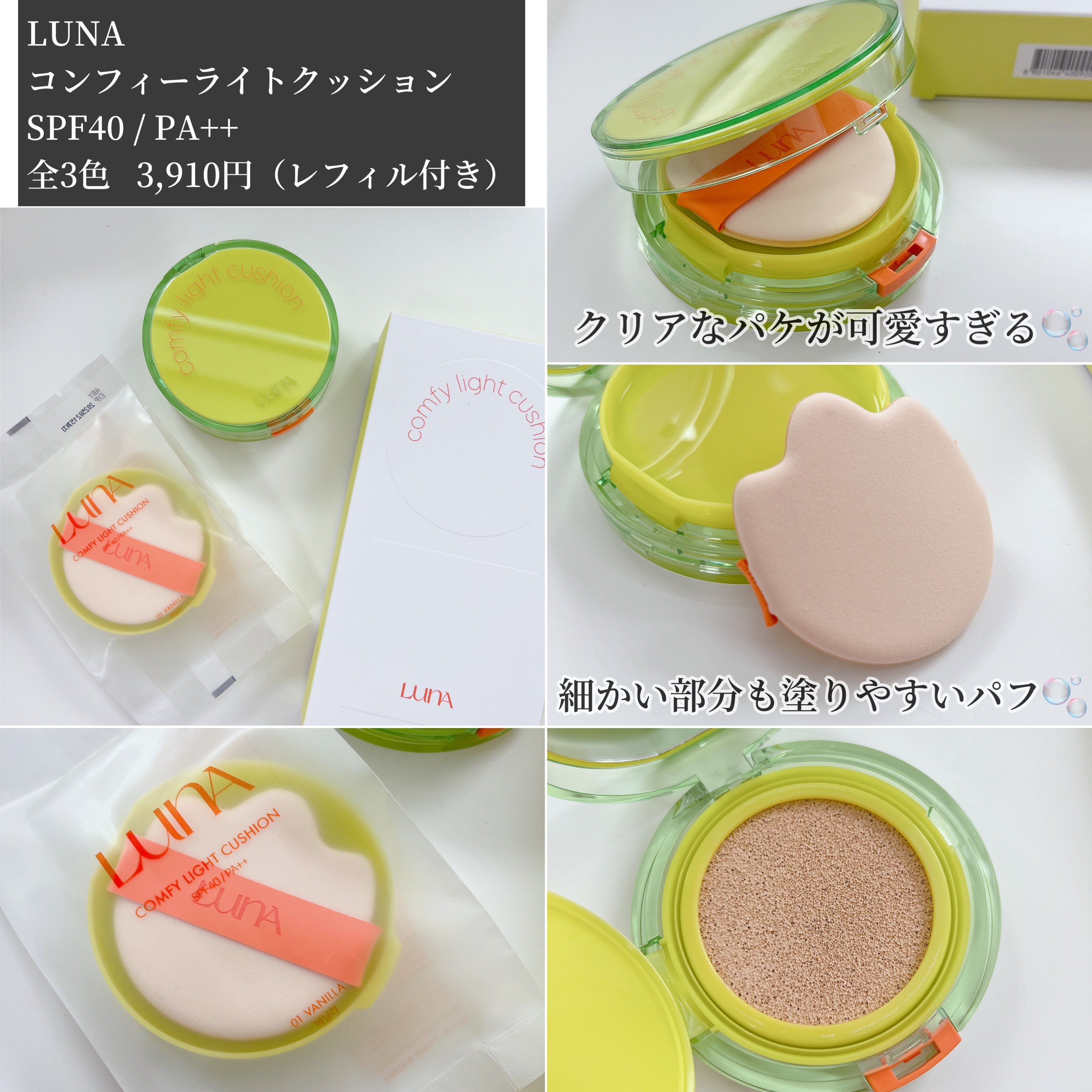 コンフィーライトクッション/LUNA/クッションファンデーションを使ったクチコミ（2枚目）