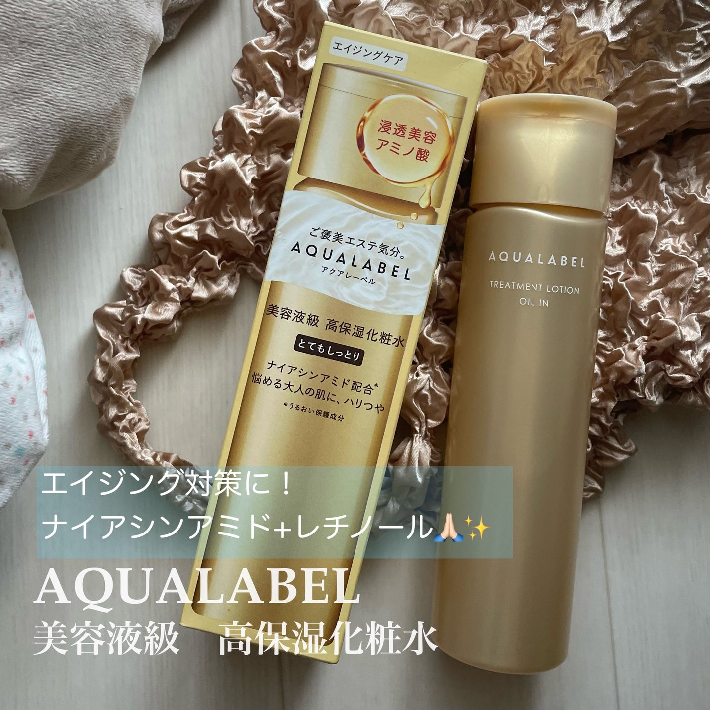 トリートメントローション(オイルイン)とてもしっとり/アクアレーベル/化粧水を使ったクチコミ(1枚目)