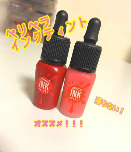 インク エアリー ベルベット/PERIPERA/口紅を使ったクチコミ(1枚目)