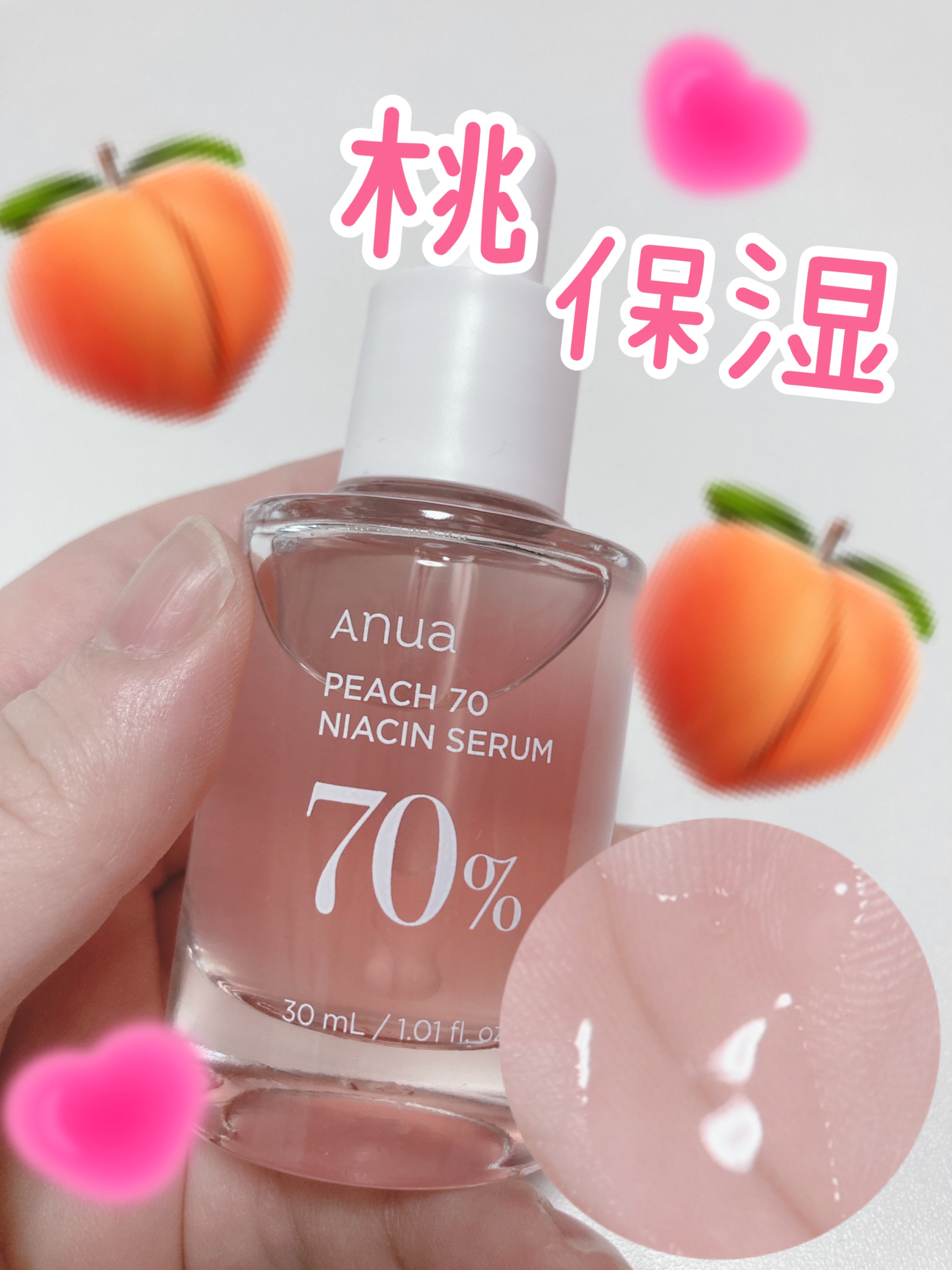 桃70%ナイアシンセラム/Anua/美容液を使ったクチコミ（1枚目）