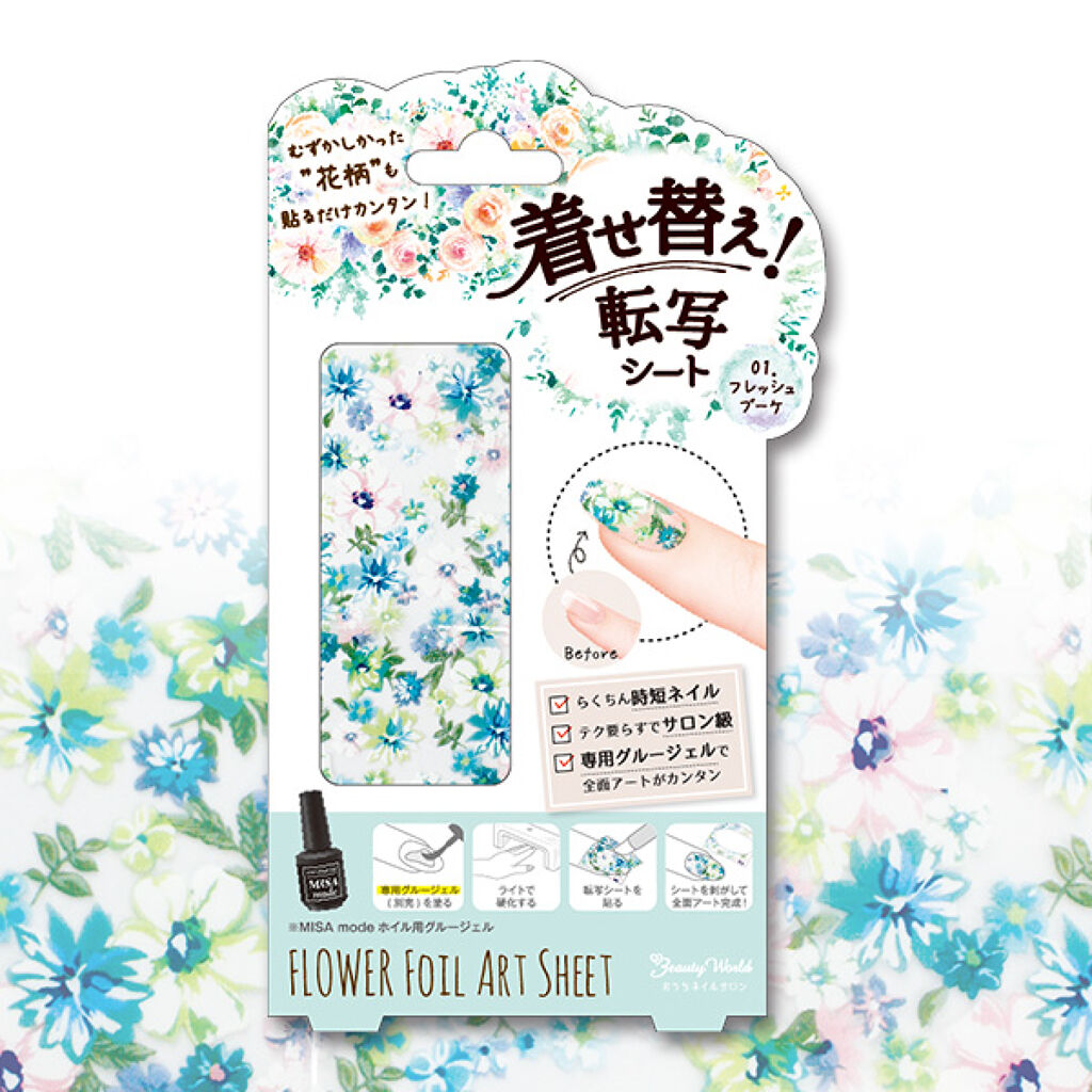 ビューティーワールド 着せ替え転写シート