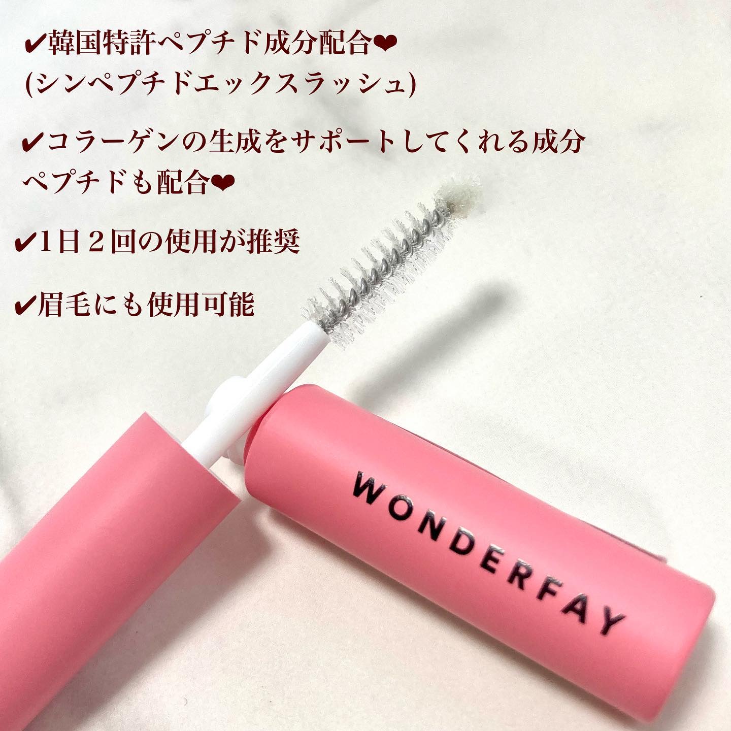 アイラッシュセラム/wonderfay/まつげ美容液を使ったクチコミ（3枚目）
