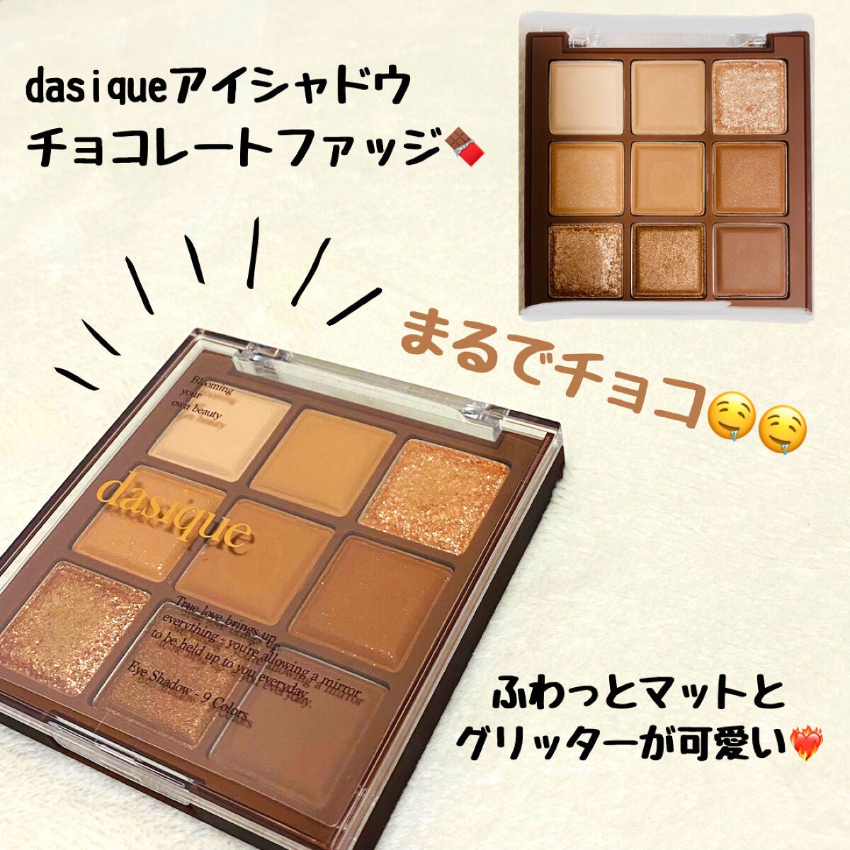 シャドウパレット/dasique/アイシャドウパレットを使ったクチコミ(1枚目)
