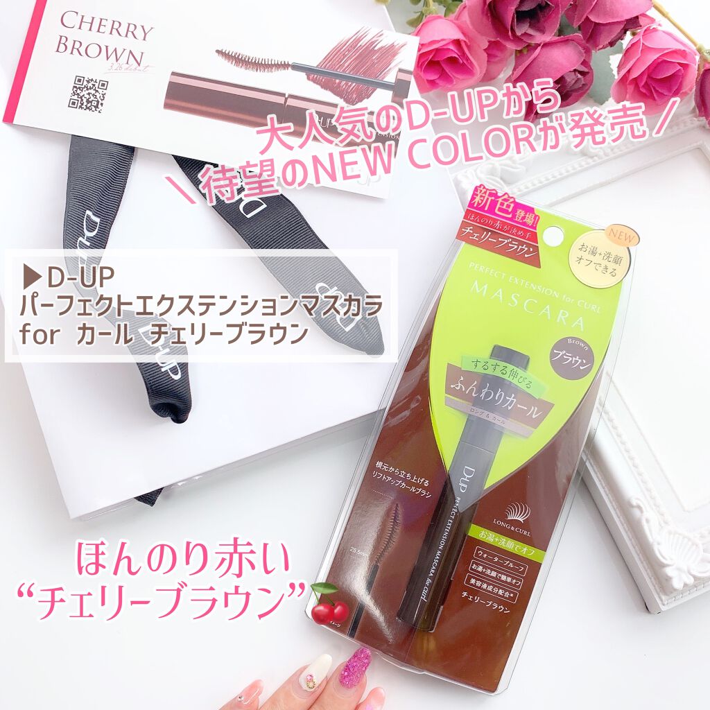 パーフェクトエクステンション マスカラ for カール/D-UP/マスカラを使ったクチコミ（1枚目）