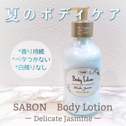 ボディローション/SABON/ボディローションを使ったクチコミ(1枚目)