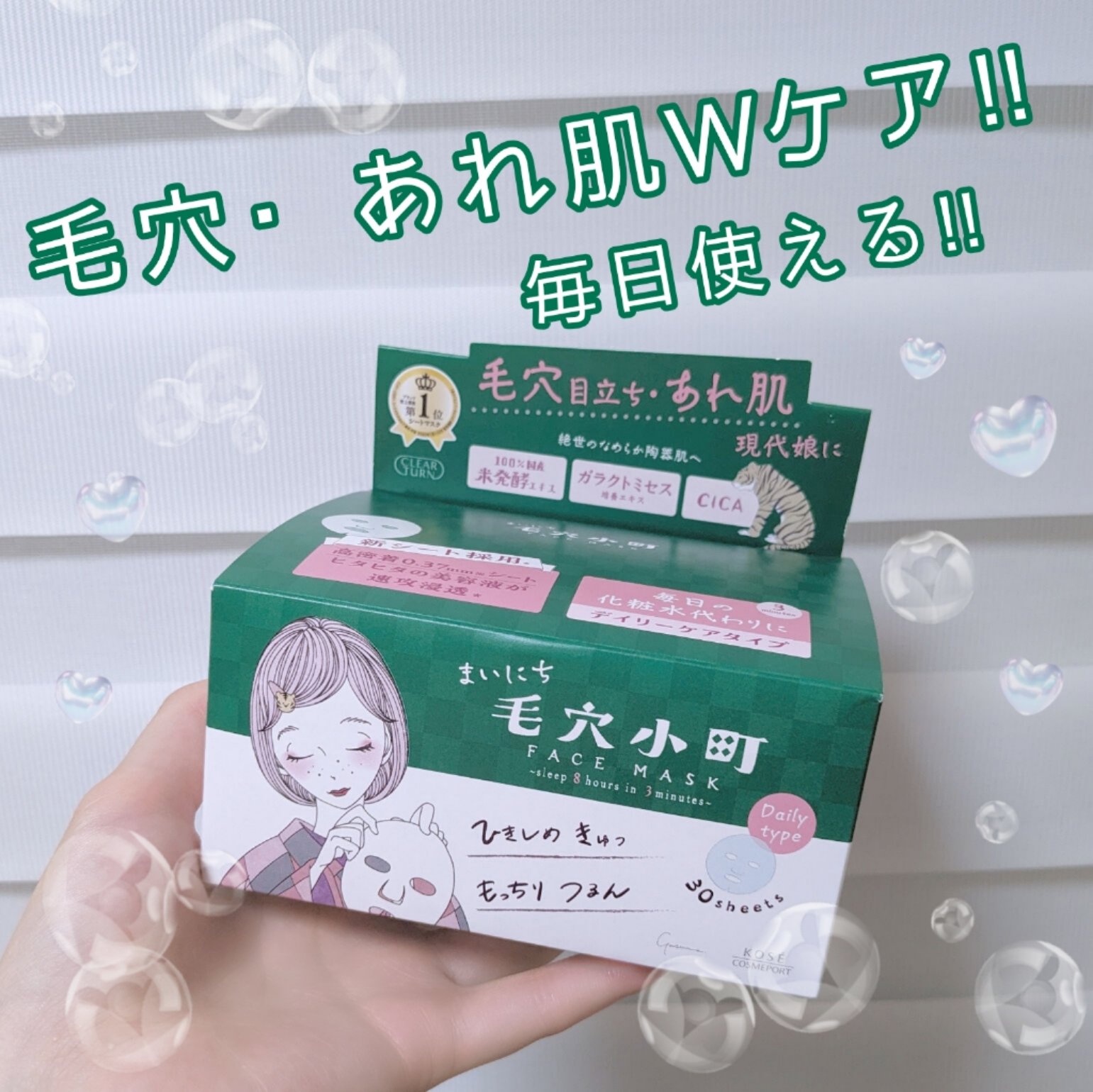 クリアターン まいにち毛穴小町マスク/クリアターン/シートマスク・パックを使ったクチコミ（1枚目）