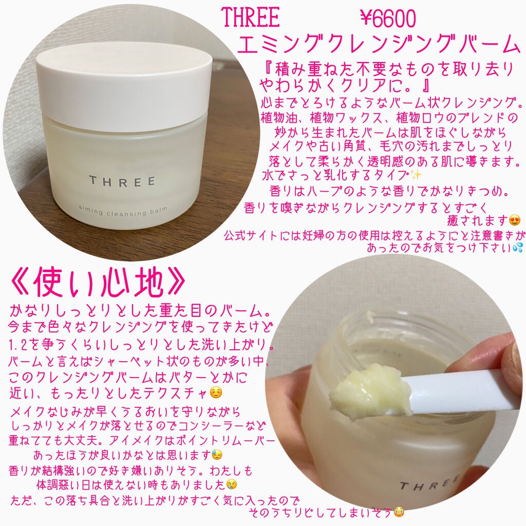 エミング クレンジング バーム/THREE/クレンジングバームを使ったクチコミ(2枚目)