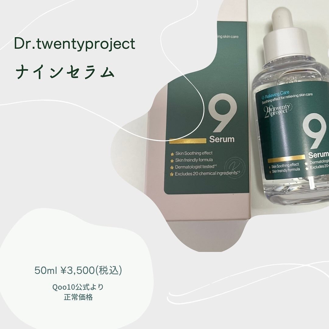 ナインセラム/Dr.Twenty Project/美容液を使ったクチコミ(2枚目)