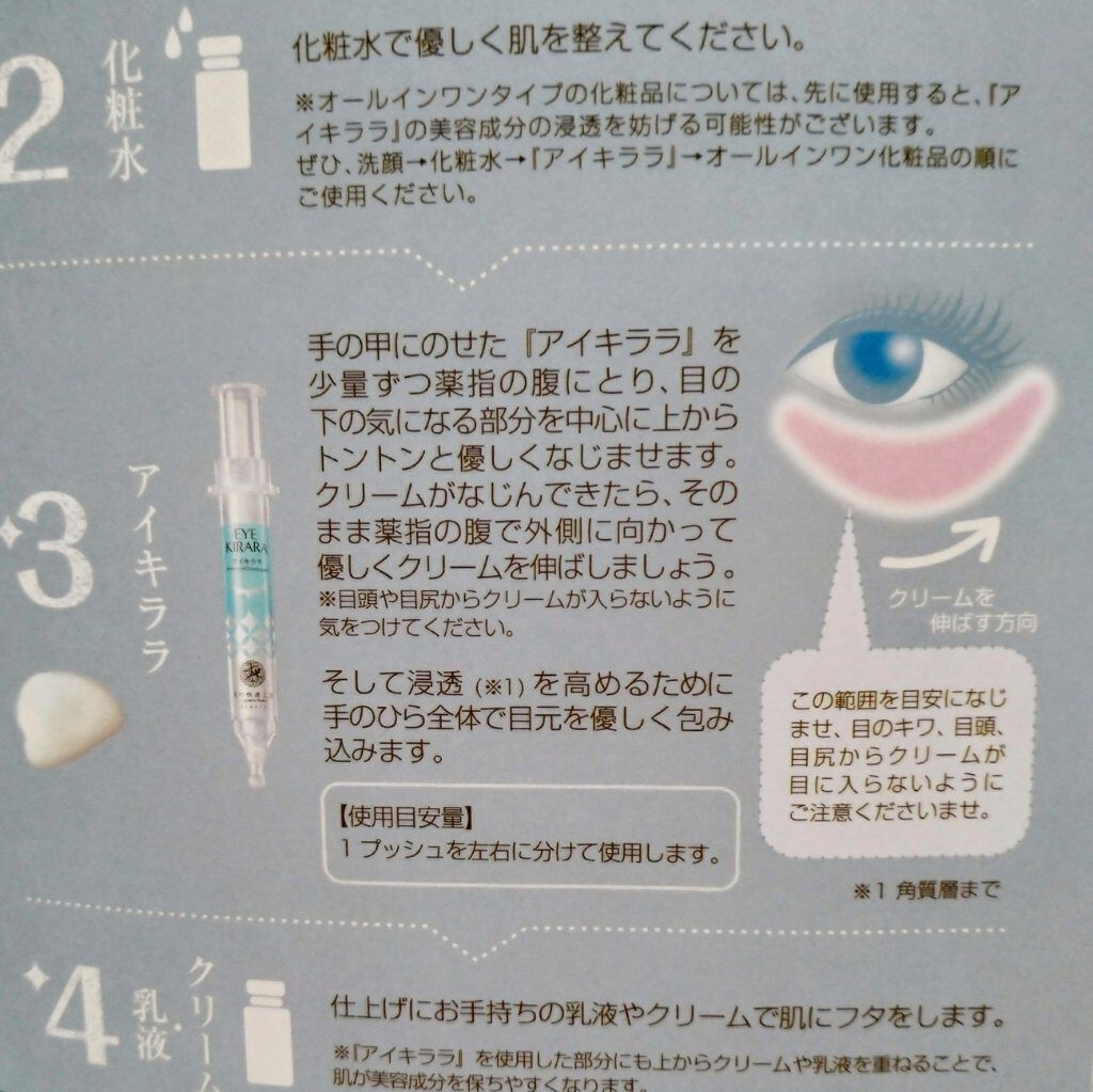 アイキララ/北の快適工房/アイケア・アイクリームを使ったクチコミ(8枚目)