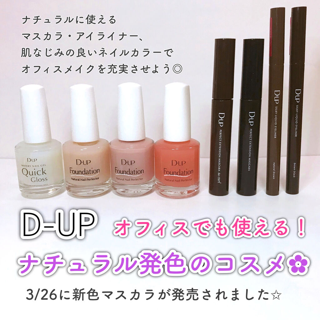 ディーアップファンデーション/D-UP/ネイルベースコートを使ったクチコミ（1枚目）
