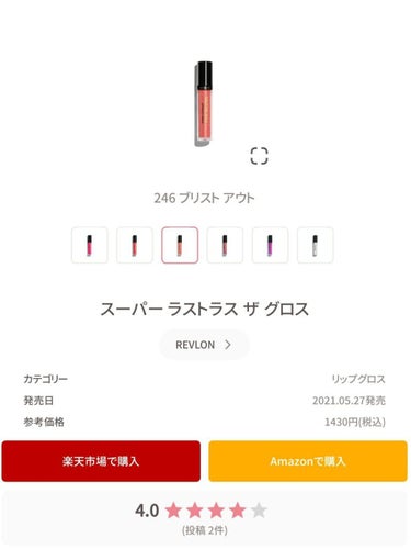 REVLON スーパー ラストラス ザ グロスのクチコミ「え。まだ２件😱
１件しか読めなかったけど
可愛いすぎる色味で即購入。
買う前に売り場うろちょろ.....」（1枚目）