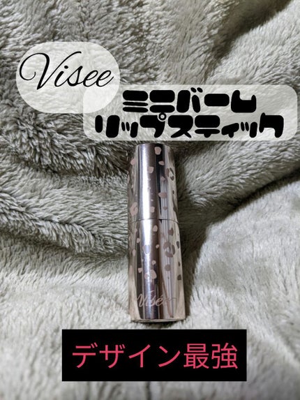 ミニバーム リップスティック/Visée/口紅を使ったクチコミ(1枚目)