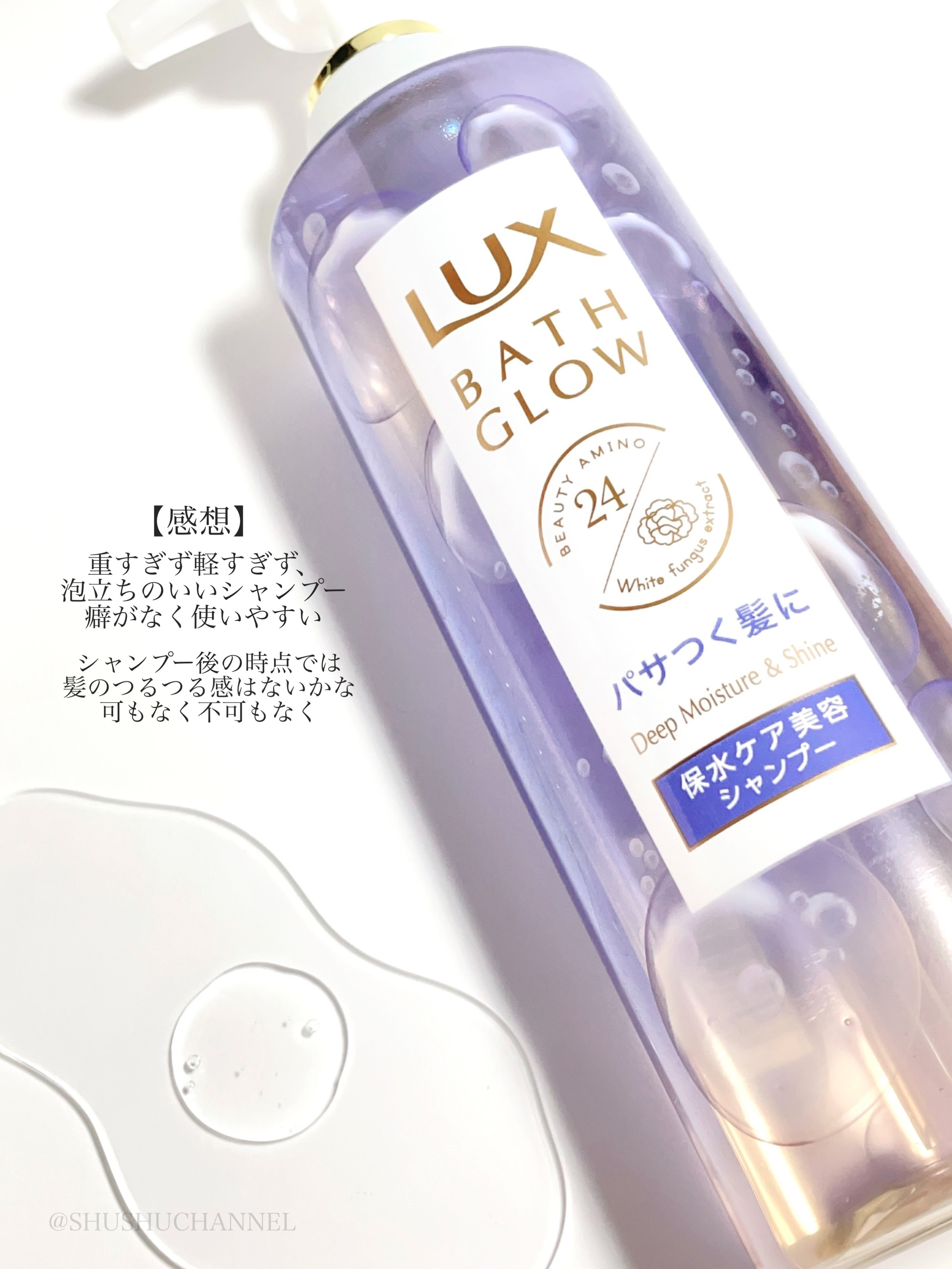 バスグロウ ディープモイスチャー&シャイン シャンプー/トリートメント/LUX/市販シャンプーを使ったクチコミ（3枚目）