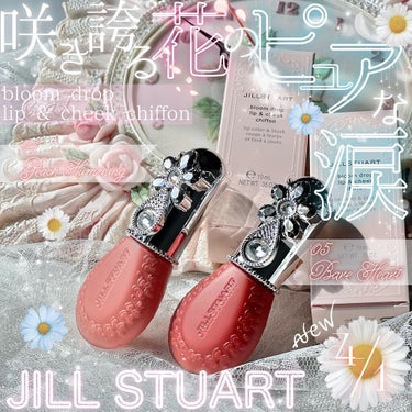 ジルスチュアート ブルームドロップ リップ＆チーク シフォン/JILL STUART/ジェル・クリームチークを使ったクチコミ（1枚目）