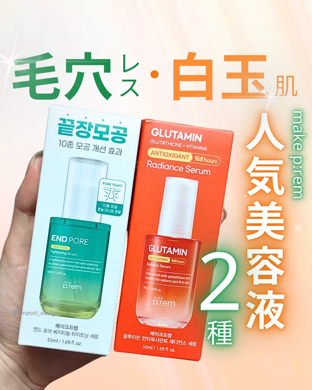 エンドポアベジチノールタイト二ングセラム/make prem/美容液を使ったクチコミ（1枚目）