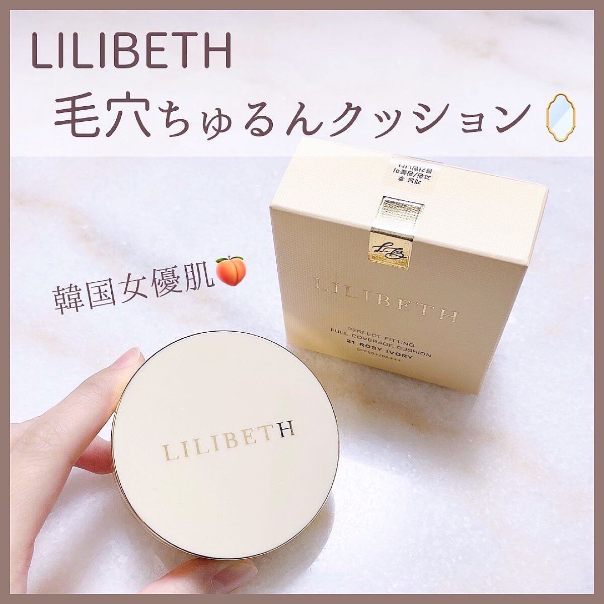 パーフェクティングフィッティング フルカバレッジクッション/LILIBETH/クッションファンデーションを使ったクチコミ(1枚目)