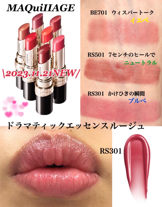 ドラマティックエッセンスルージュ｜マキアージュは落ちないのか？色