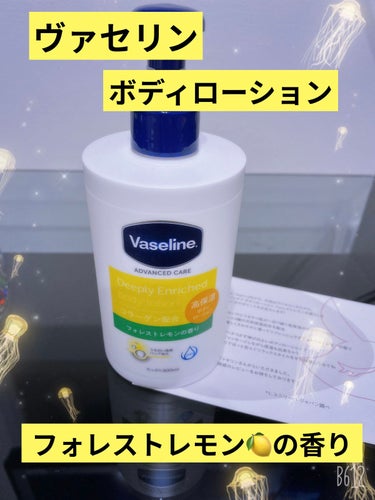 ヴァセリン

🍋ディープリーエンリッチド ボディローション フォレストレモンの香り🍋

プレゼント🎁キャンペーンで頂きました‼️
ありがとうございます(*ˊᵕˋ*)੭ ੈ❤︎

ᴾᴼᴵᴺᵀ⑴ベタつかない