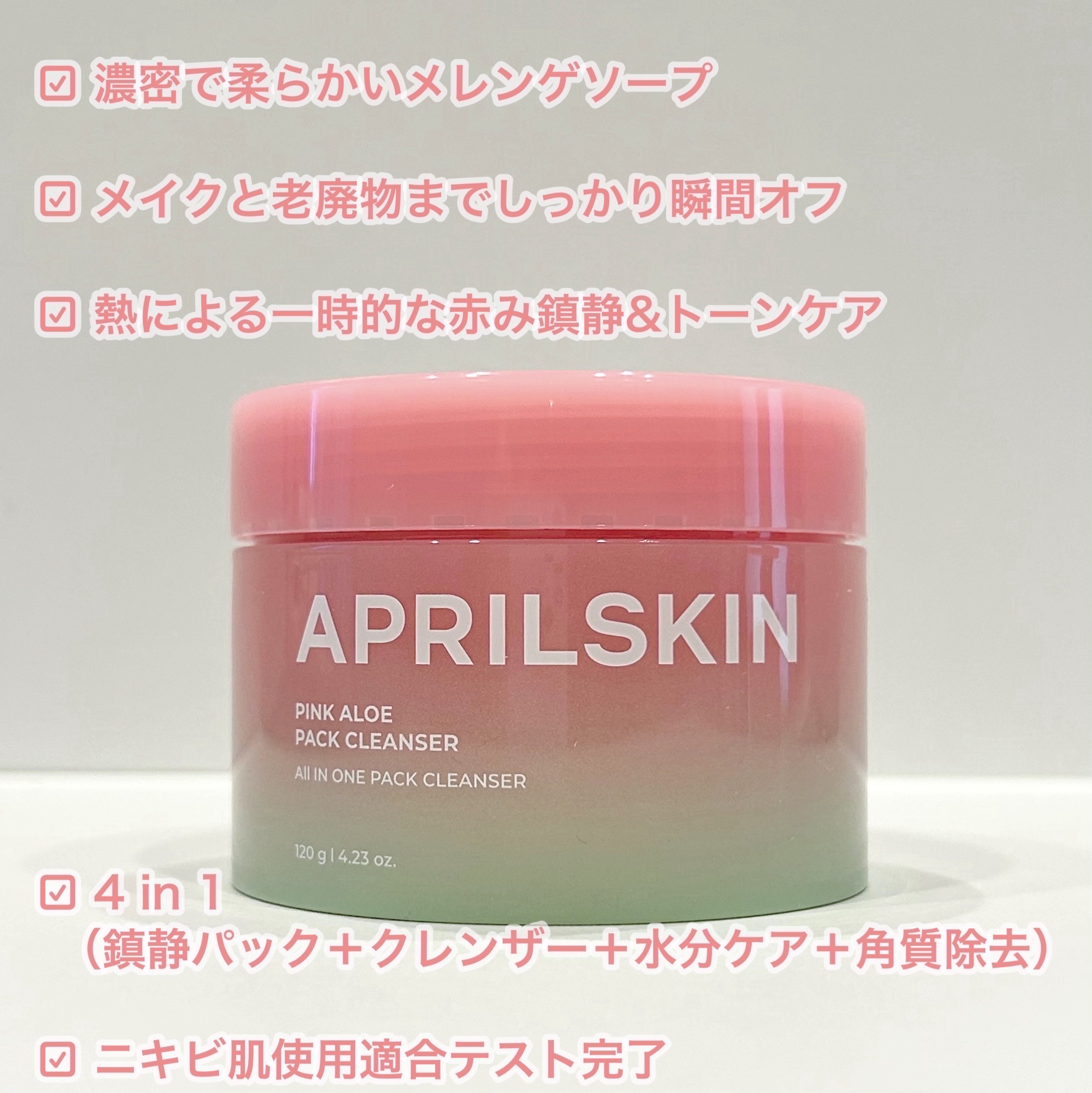 ピンクアロエメレンゲクレンザー/APRILSKIN/その他洗顔料を使ったクチコミ（2枚目）