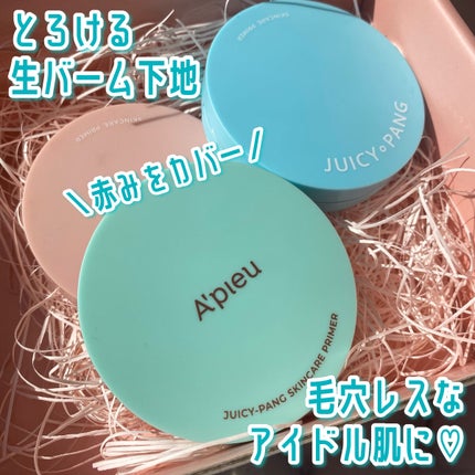 ジューシーパン スキンケアプライマー チョコミント(限定色)/A’pieu/化粧下地を使ったクチコミ(1枚目)
