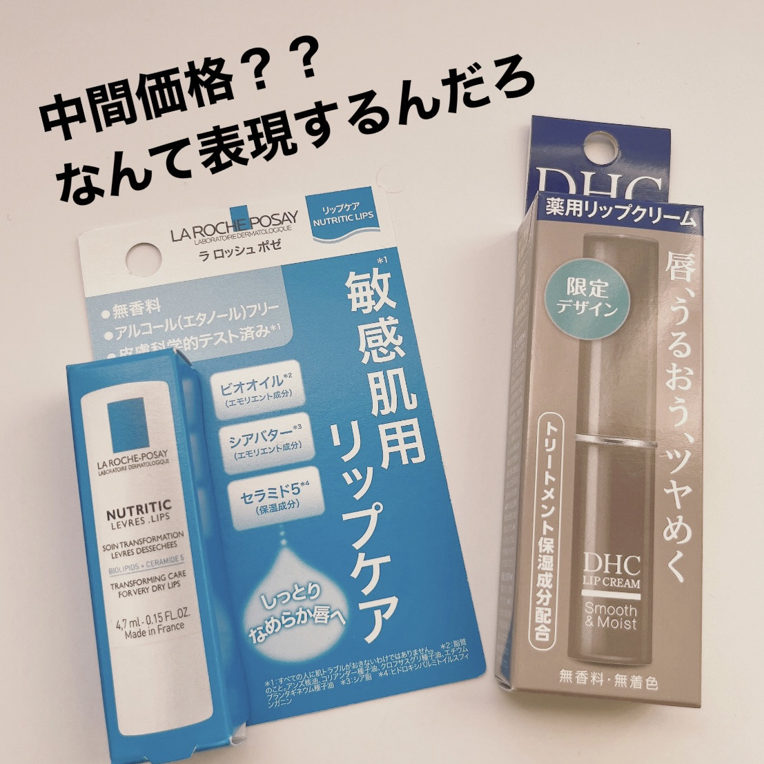 DHC 薬用リップクリーム グレージュ限定デザイン/DHC/リップクリームを使ったクチコミ（3枚目）