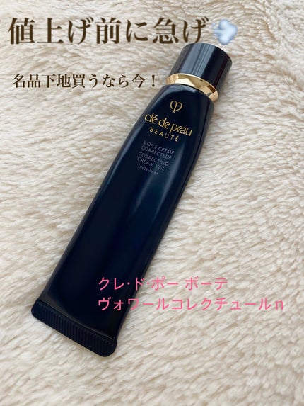 ヴォワールコレクチュールn/クレ・ド・ポー ボーテ/化粧下地を使ったクチコミ(1枚目)