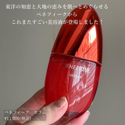 ベネフィーク セラム/BENEFIQUE/美容液を使ったクチコミ(2枚目)