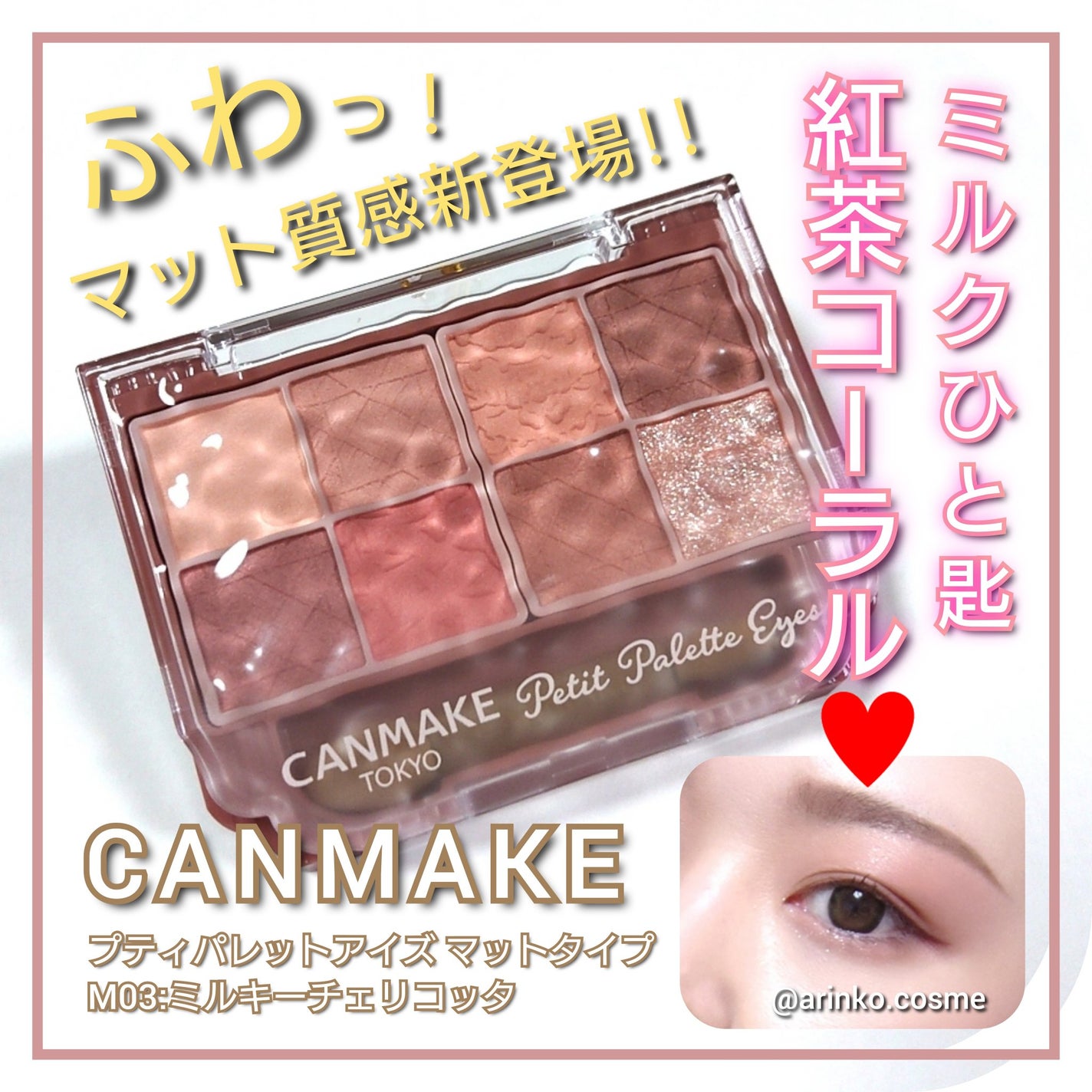 プティパレットアイズ/キャンメイク/パウダーアイシャドウを使ったクチコミ(1枚目)