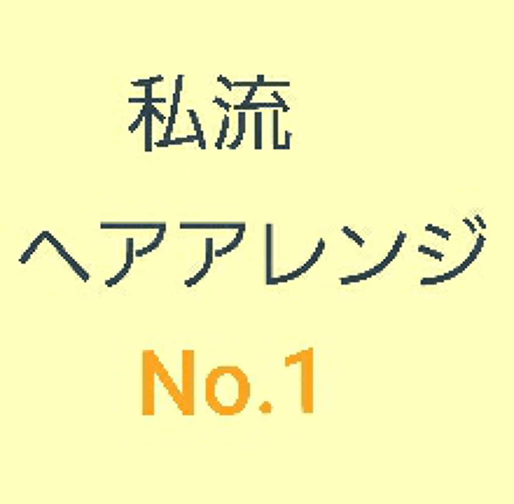 koto on LIPS 「暑くなってきましたね(;´A`)今回は私流!ヘアアレンジNo...」(1枚目)