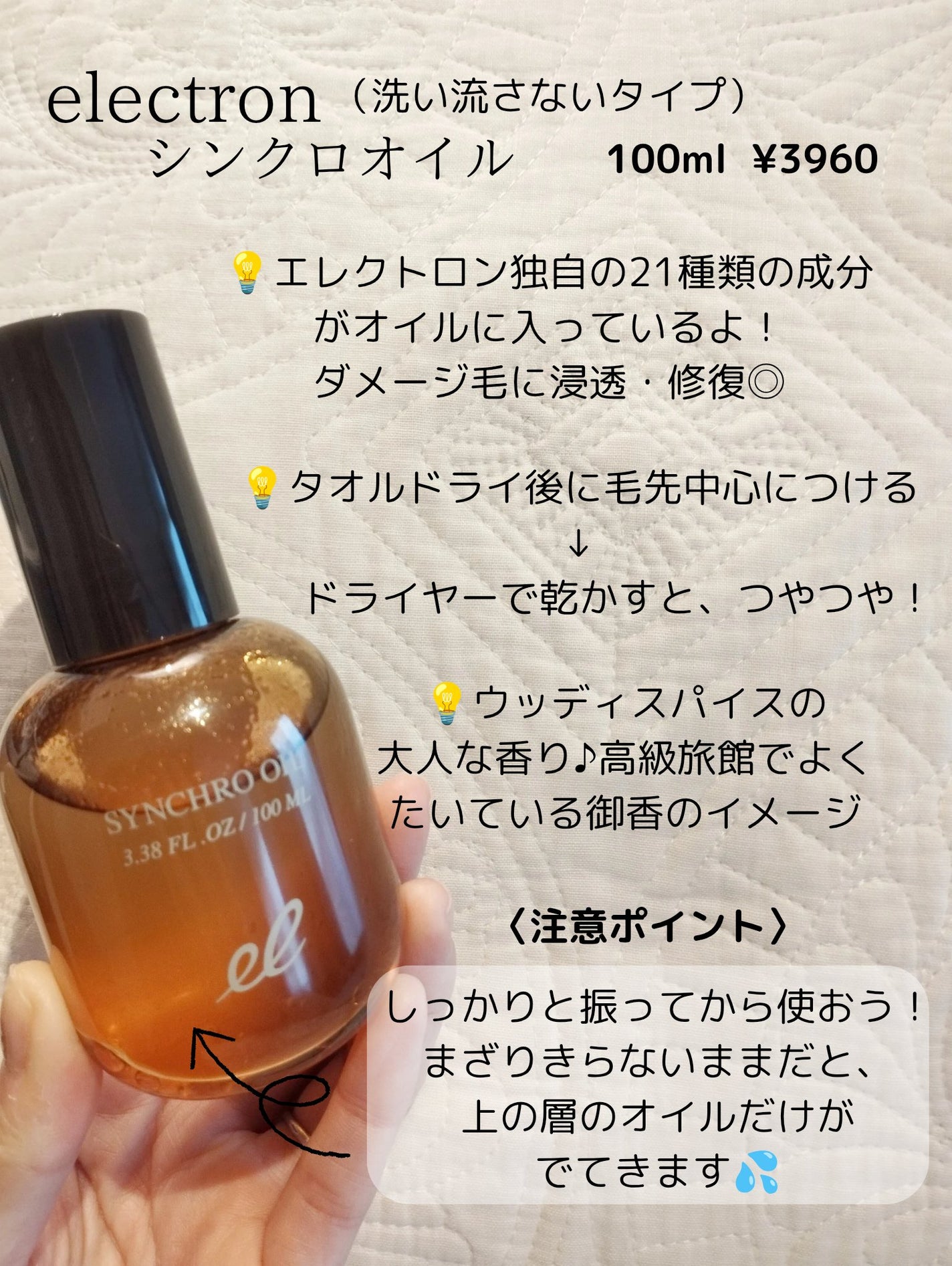 シンクロオイル/ELECTRON/ヘアオイルを使ったクチコミ(2枚目)