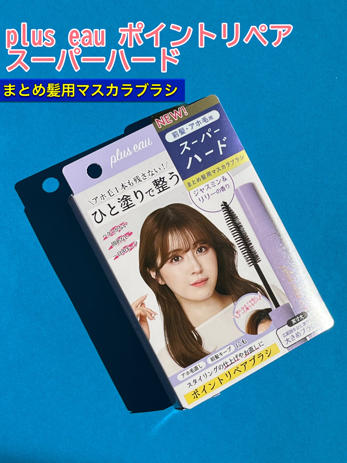 ãã€ã³ããªã㢠ã¹ãŒããŒããŒã/plus eau/ãã¢ãžã§ã«ã䜿ã£ãã¯ãã³ãïŒ1æç®ïŒ