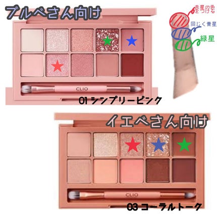 プロ アイ パレット/CLIO/アイシャドウパレットを使ったクチコミ(2枚目)