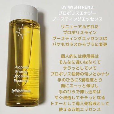 プロポリスエナジーブースティングエッセンス/By Wishtrend/化粧水を使ったクチコミ（2枚目）
