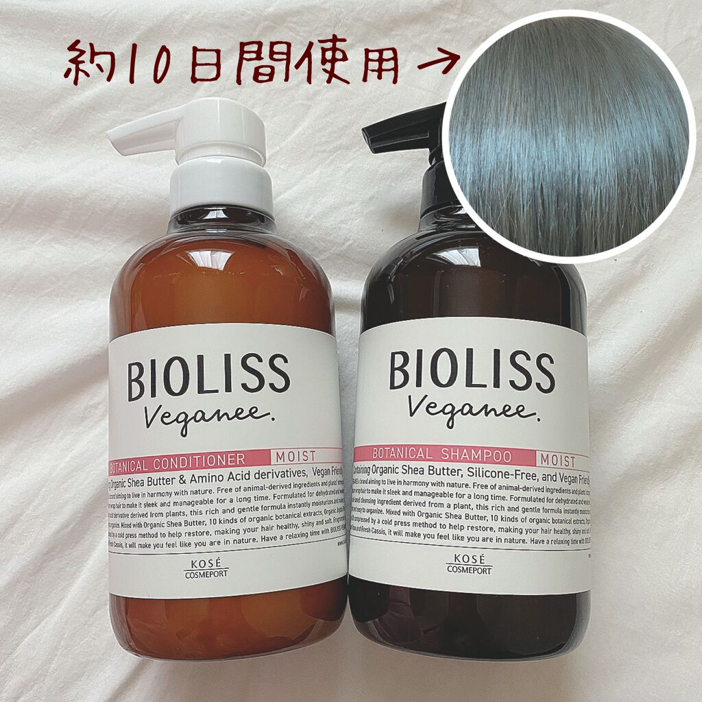 ボタニカル シャンプー／ヘアコンディショナー（モイスト）/ビオリス ヴィーガニー/市販シャンプーを使ったクチコミ（2枚目）