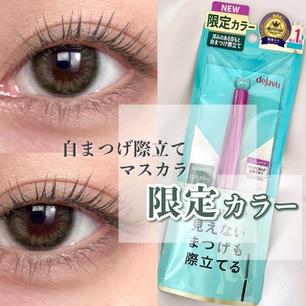 「塗るつけまつげ」自まつげ際立てタイプ/デジャヴュ/マスカラを使ったクチコミ(1枚目)