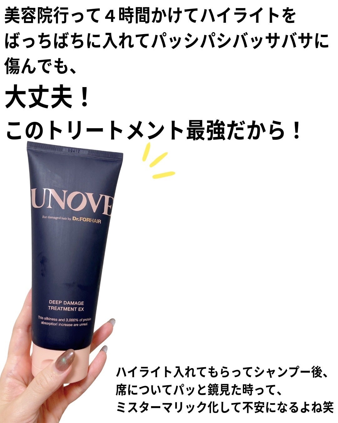 ディープダメージトリートメントEX/UNOVE/洗い流すヘアトリートメントを使ったクチコミ(2枚目)
