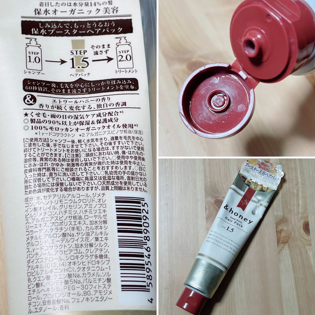 ディープモイスト ヘアパック1.5/&honey/ヘアマスク・ヘアパックを使ったクチコミ（2枚目）