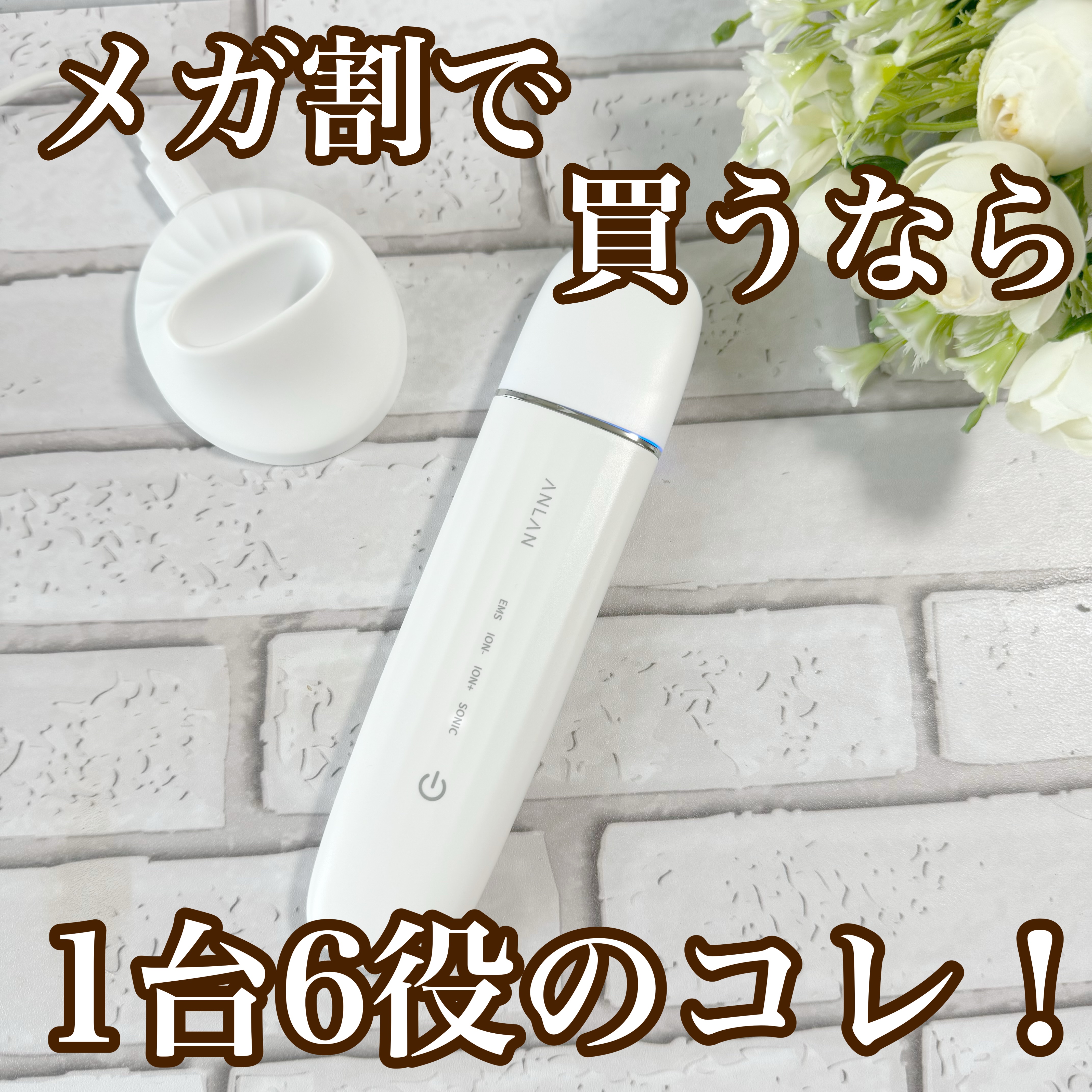 ウォーターピーリング超音波美顔器/ANLAN/美顔器・マッサージを使ったクチコミ（1枚目）