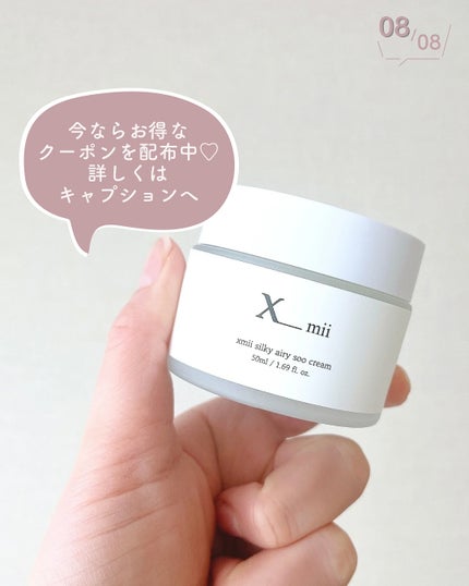 シルキーエアリーSooクリーム/xmii/フェイスクリームを使ったクチコミ(9枚目)