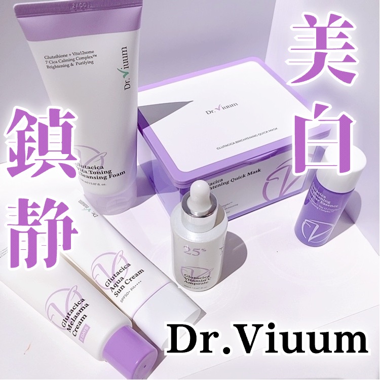 グルタシカ VTクレンジングフォーム/Dr.Viuum/洗顔フォームを使ったクチコミ（1枚目）