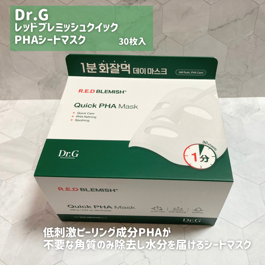 レッドブレミッシュクイックPHAシートマスク/Dr.G/シートマスク・パックを使ったクチコミ（2枚目）