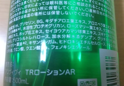 アロヴィヴィ アロエとろとろローション Rのクチコミ「アロヴィヴィ アロエとろとろローション R 500mI
LIPSショッピングにて1100円(.....」(3枚目)