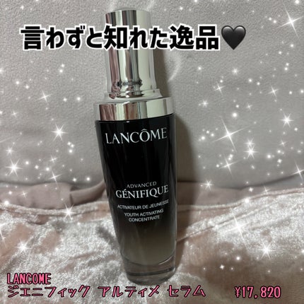 ジェニフィック アルティメ セラム/LANCOME/美容液を使ったクチコミ(1枚目)