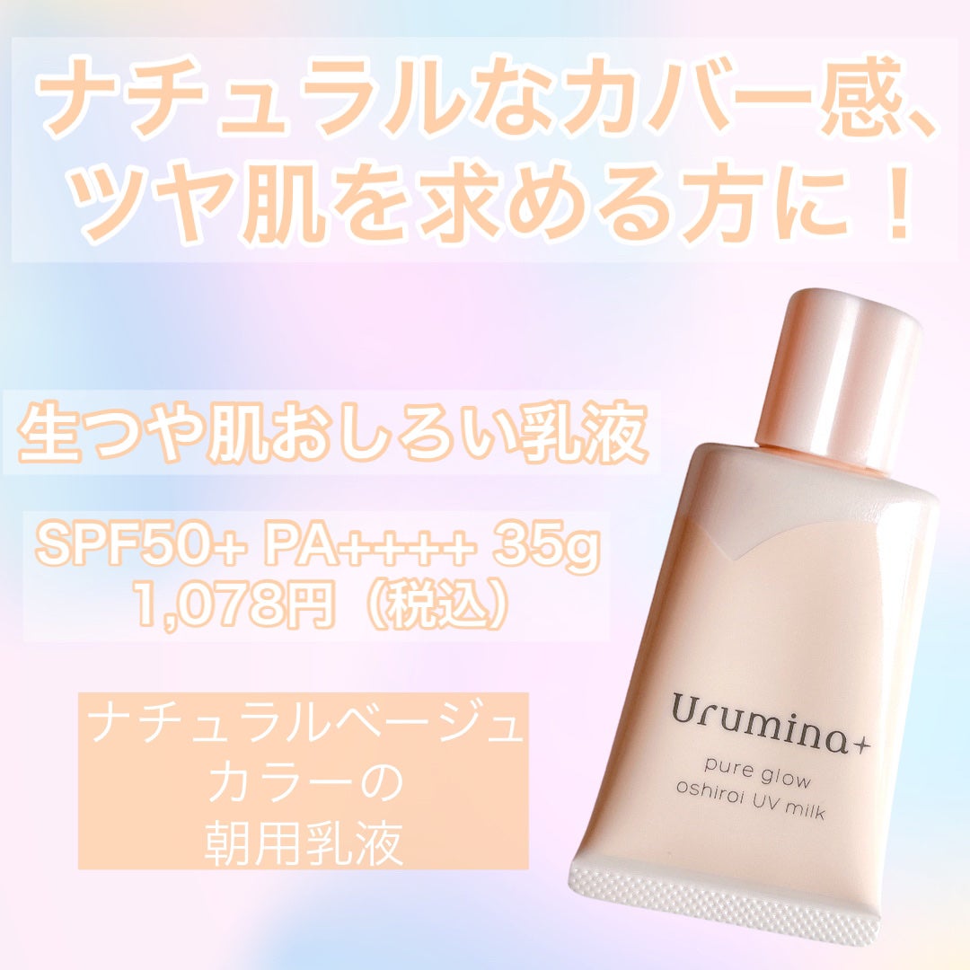 生つや肌おしろい乳液/ウルミナプラス/乳液を使ったクチコミ(2枚目)