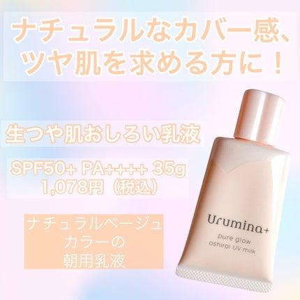 生つや肌おしろい乳液/ウルミナプラス/乳液を使ったクチコミ(2枚目)