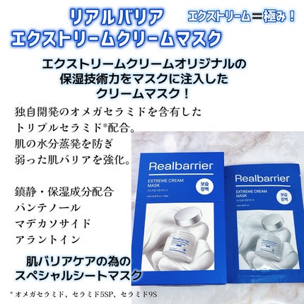 リアルバリア エクストリームクリームマスク/Real Barrier/シートマスク・パックを使ったクチコミ(2枚目)