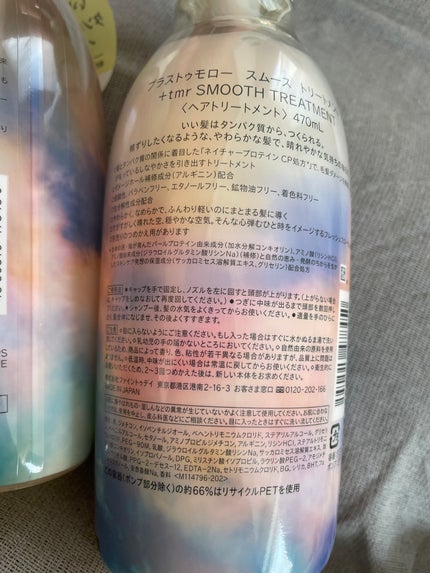 スムース シャンプー/トリートメント/+tmr/市販シャンプーを使ったクチコミ(3枚目)