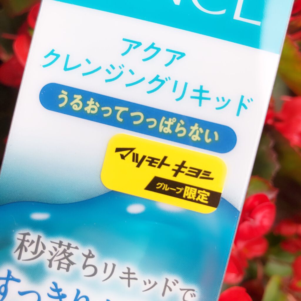 アクアクレンジング リキッド/ファンケル/クレンジングウォーターを使ったクチコミ(2枚目)