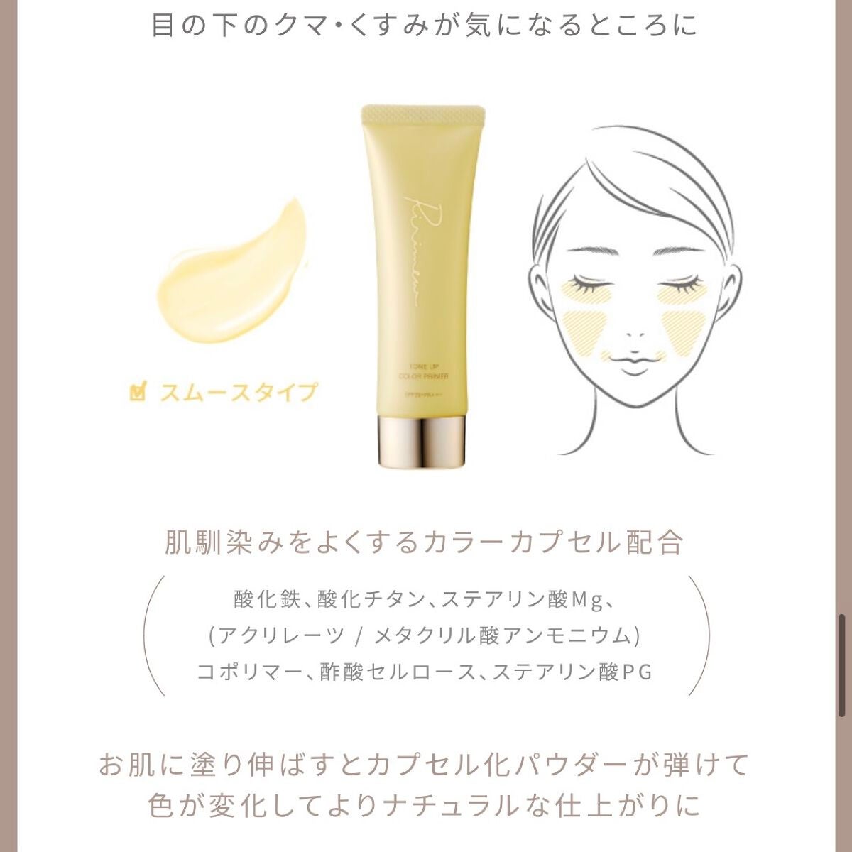 トーンアップカラープライマー /Ririmew/化粧下地を使ったクチコミ(5枚目)